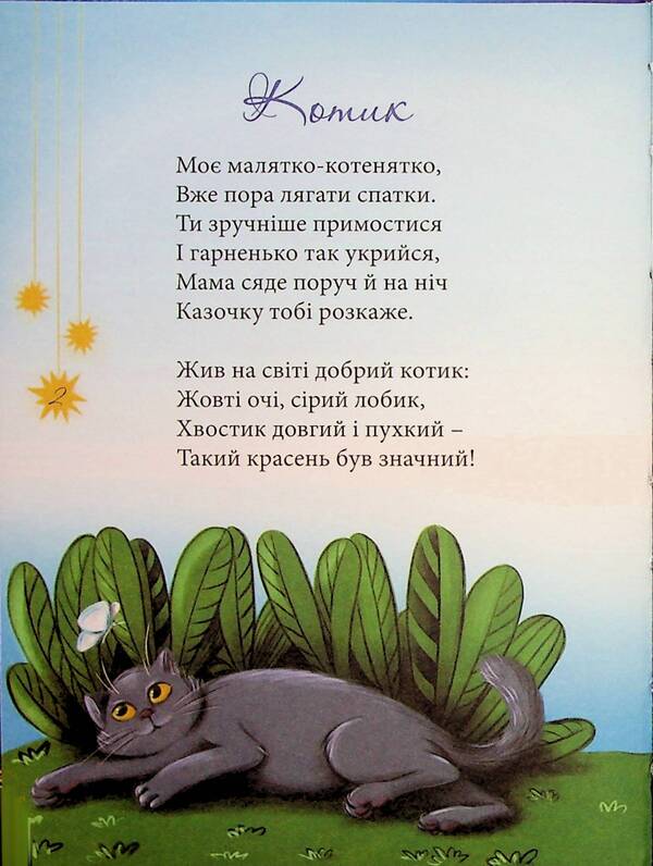 A dream book / Сонна книжка Оксана Кириченко 978-617-8220-04-4-3
