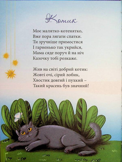 A dream book / Сонна книжка Оксана Кириченко 978-617-8220-04-4-3
