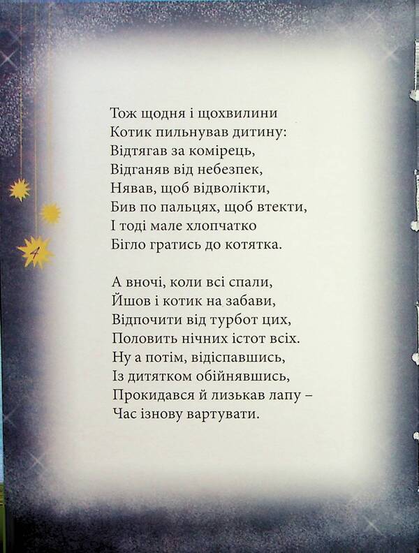 A dream book / Сонна книжка Оксана Кириченко 978-617-8220-04-4-5