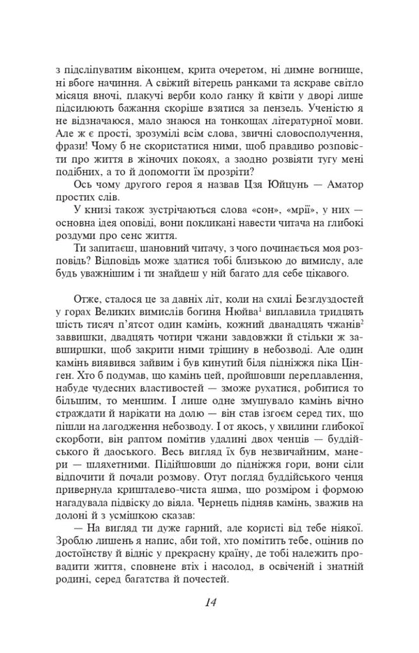 A dream in a red room / Сон у червоному теремі Цао Сюэцинь 978-617-551-594-5-3