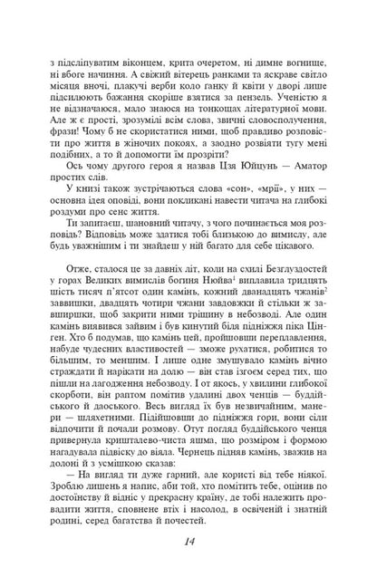 A dream in a red room / Сон у червоному теремі Цао Сюэцинь 978-617-551-594-5-3