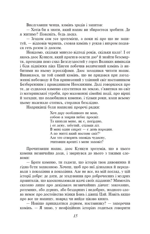 A dream in a red room / Сон у червоному теремі Цао Сюэцинь 978-617-551-594-5-4