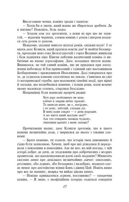 A dream in a red room / Сон у червоному теремі Цао Сюэцинь 978-617-551-594-5-4