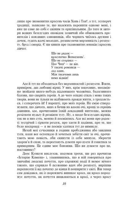 A dream in a red room / Сон у червоному теремі Цао Сюэцинь 978-617-551-594-5-5