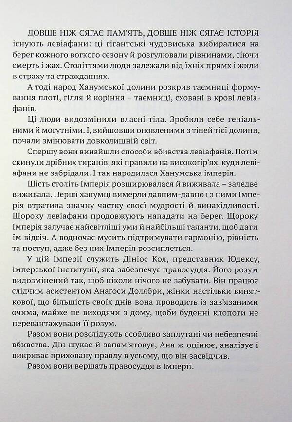 A drop of filth / Крапля скверни Роберт Джексон Беннетт 9786178634377-4