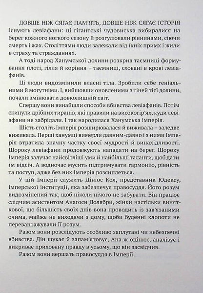 A drop of filth / Крапля скверни Роберт Джексон Беннетт 9786178634377-4