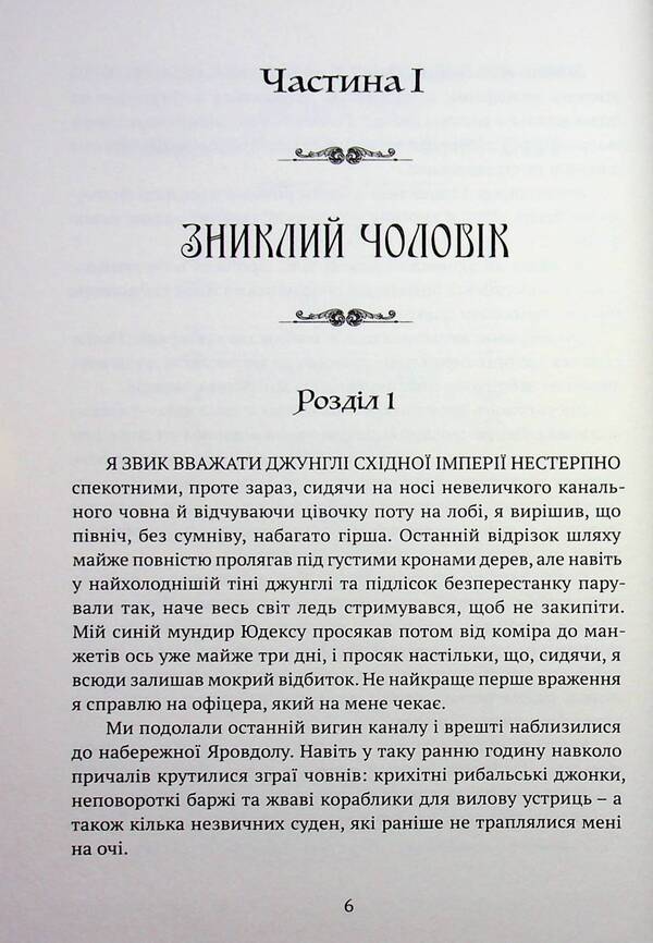 A drop of filth / Крапля скверни Роберт Джексон Беннетт 9786178634377-5