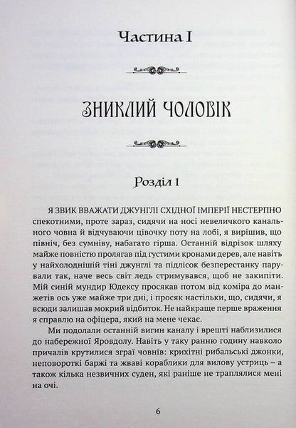 A drop of filth / Крапля скверни Роберт Джексон Беннетт 9786178634377-5
