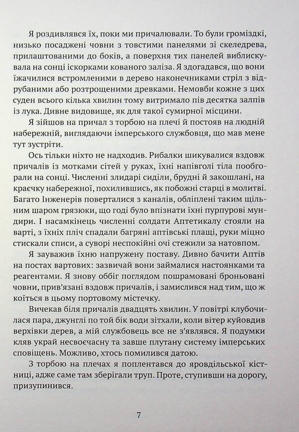 A drop of filth / Крапля скверни Роберт Джексон Беннетт 9786178634377-6
