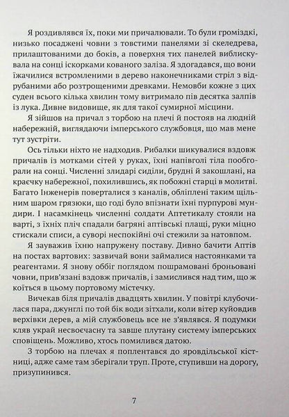 A drop of filth / Крапля скверни Роберт Джексон Беннетт 9786178634377-6
