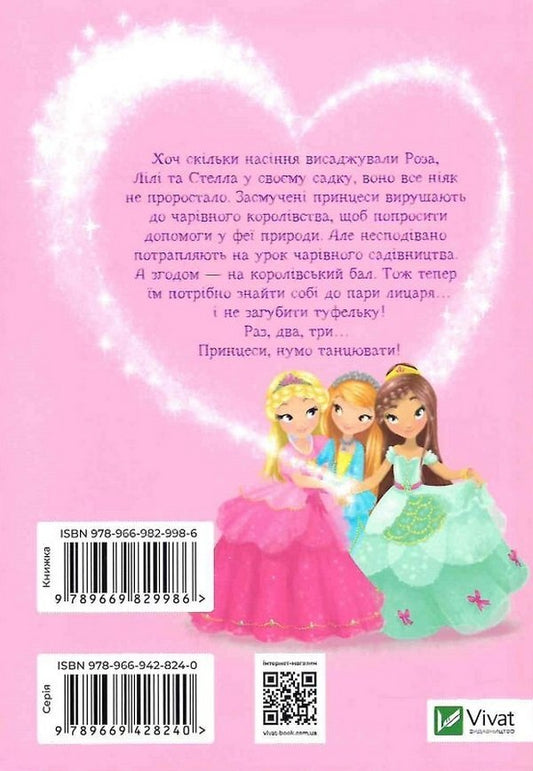 A drop of magic and a royal ball / Краплинка чарів і королівський бал Жеральдина Колле 978-966-982-998-6-2