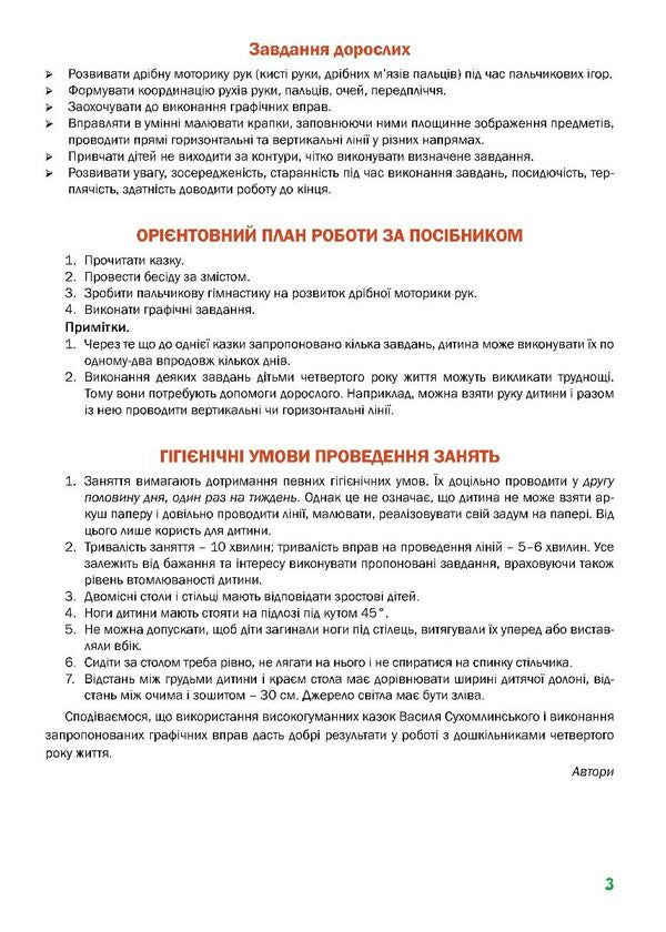 A fabulous workbook. 4th year of life. A guide for preparing a child's hand for writing / Казковий робочий зошит. 4-й рік життя. Посібник для підготовки руки дитини до письма Любомира Калуская, Оксана Чекан 978-966-944-310-6-3