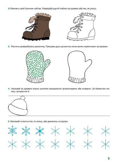 A fabulous workbook. 4th year of life. A guide for preparing a child's hand for writing / Казковий робочий зошит. 4-й рік життя. Посібник для підготовки руки дитини до письма Любомира Калуская, Оксана Чекан 978-966-944-310-6-5