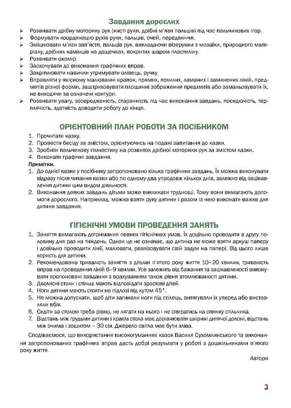 A fabulous workbook. 5th year of life. A guide for preparing a child's hand for writing / Казковий робочий зошит. 5-й рік життя. Посібник для підготовки руки дитини до письма Любомира Калуская, Оксана Чекан 978-966-944-311-3-3