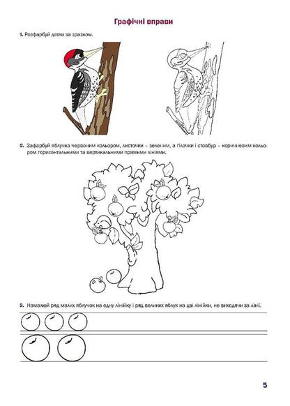 A fabulous workbook. 6th year of life. A guide for preparing a child's hand for writing / Казковий робочий зошит. 6-й рік життя. Посібник для підготовки руки дитини до письма Любомира Калуская, Оксана Чекан 978-966-944-312-0-5