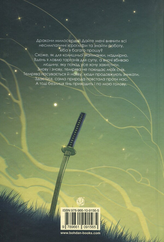 A faceless threat. Book 2 / Загроза без обличчя. Книга 2 Александра Черепан 978-966-10-9156-5-2