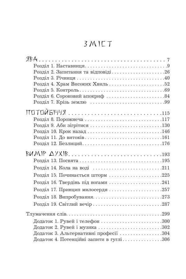 A faceless threat. Book 2 / Загроза без обличчя. Книга 2 Александра Черепан 978-966-10-9156-5-4