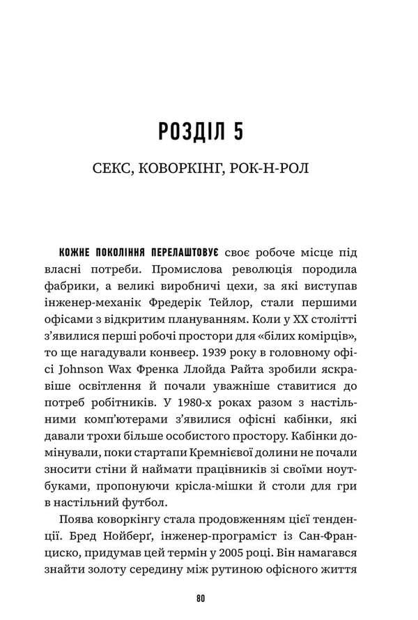 A failure for a billion / Невдаха на мільярд Ривз Видеман 9786175231333-2