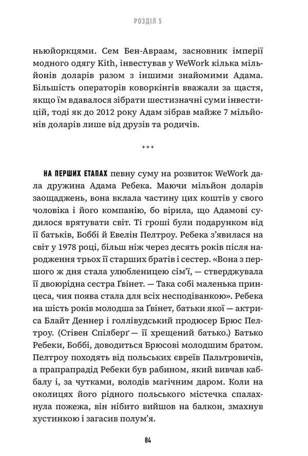 A failure for a billion / Невдаха на мільярд Ривз Видеман 9786175231333-6