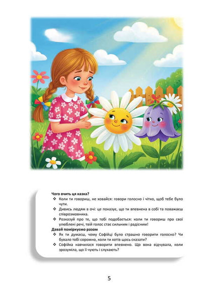 A fairy-tale world of feelings (for the development of emotional intelligence) / Казковий світ почуттів (для розвитку емоційного інтелекту) Марина Тимофиева 9789662711820-6