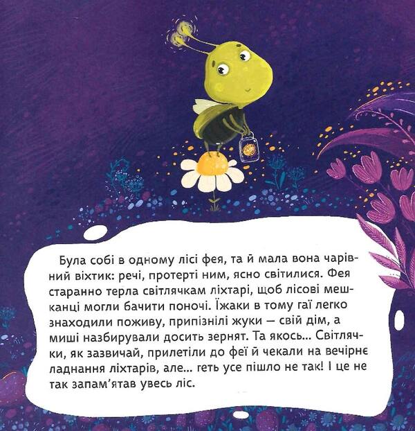 A fairy tale about a magical skylight / Казка про чарівний віхтик Сергей Куленко 978-617-7913-32-9-5