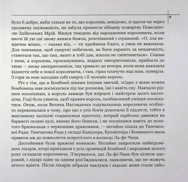 A fairy tale about the prince La-Fi-Chan, the warrior Soy and the girl Kio / Казкова розповідь про королевича Ла-Фі-Чаня, вояка Соя і дівчинку Кіо Казимира Иллаковичевна 978-617-560-237-9-5