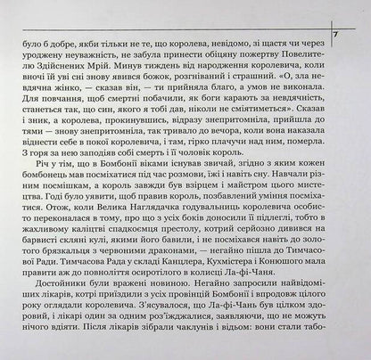 A fairy tale about the prince La-Fi-Chan, the warrior Soy and the girl Kio / Казкова розповідь про королевича Ла-Фі-Чаня, вояка Соя і дівчинку Кіо Казимира Иллаковичевна 978-617-560-237-9-5