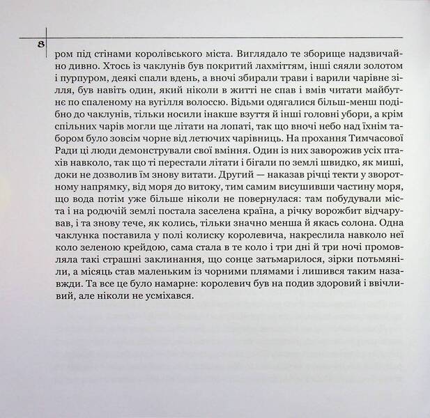 A fairy tale about the prince La-Fi-Chan, the warrior Soy and the girl Kio / Казкова розповідь про королевича Ла-Фі-Чаня, вояка Соя і дівчинку Кіо Казимира Иллаковичевна 978-617-560-237-9-6