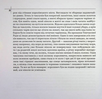 A fairy tale about the prince La-Fi-Chan, the warrior Soy and the girl Kio / Казкова розповідь про королевича Ла-Фі-Чаня, вояка Соя і дівчинку Кіо Казимира Иллаковичевна 978-617-560-237-9-6