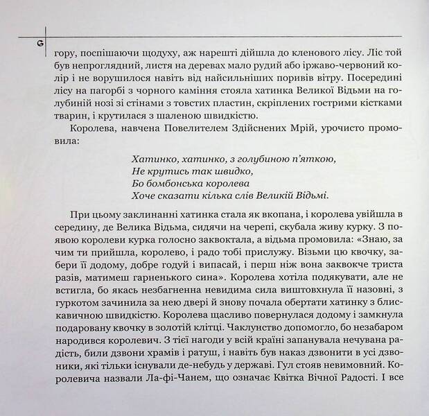 A fairy tale about the prince La-Fi-Chan, the warrior Soy and the girl Kio / Казкова розповідь про королевича Ла-Фі-Чаня, вояка Соя і дівчинку Кіо Казимира Иллаковичевна 978-617-560-237-9-4