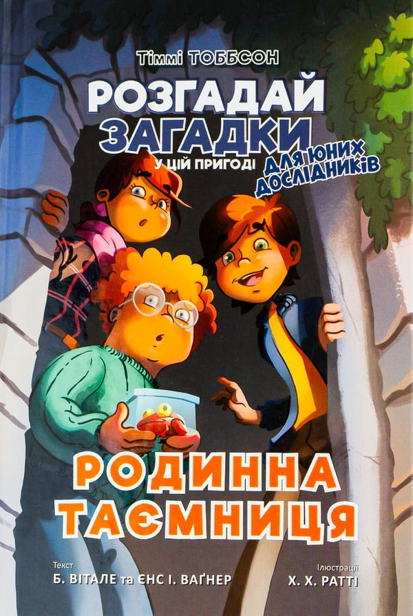 A family secret / Родинна таємниця Йенс И. Вагнер, Б. Витале 9786177940967-2