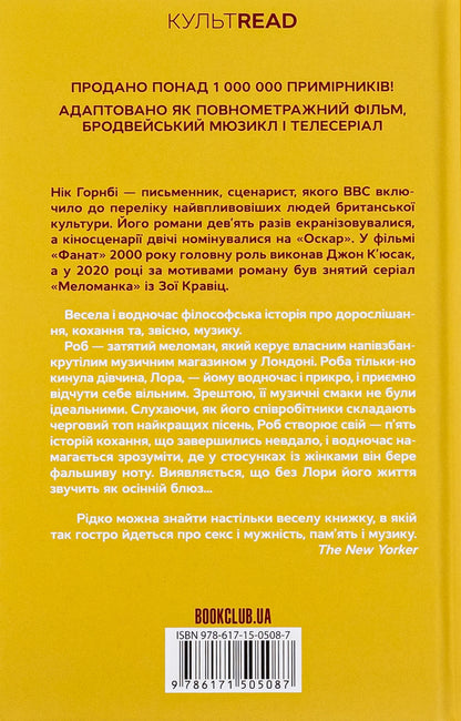 A fan / Фанат Ник Хорнби 978-617-15-0508-7-2