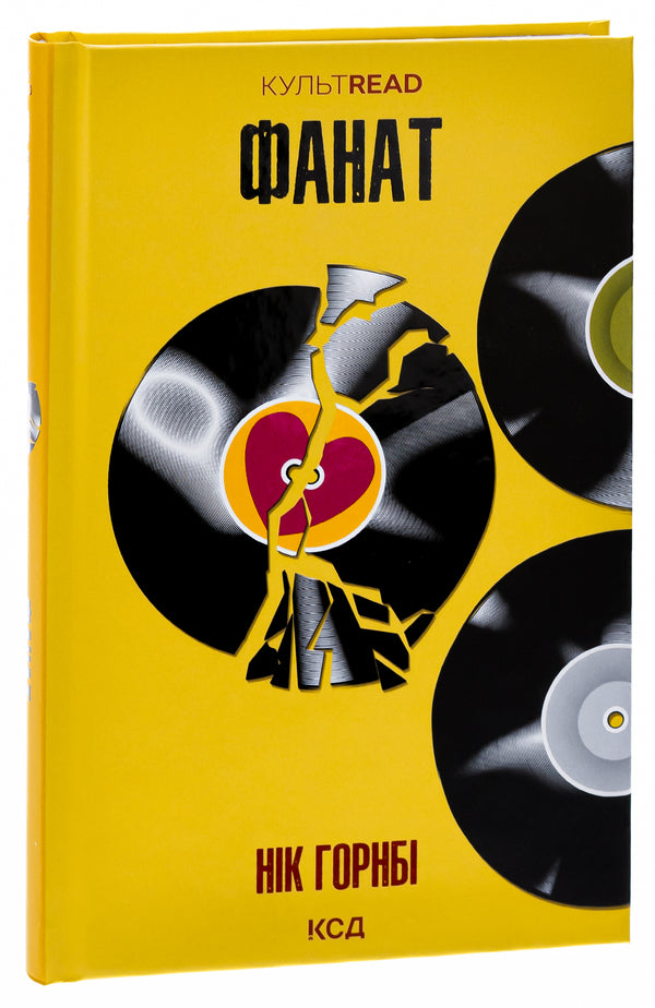 A fan / Фанат Ник Хорнби 978-617-15-0508-7-3
