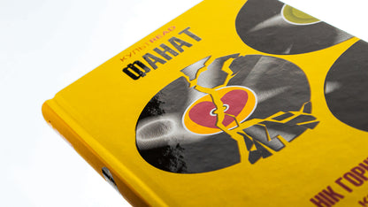 A fan / Фанат Ник Хорнби 978-617-15-0508-7-4