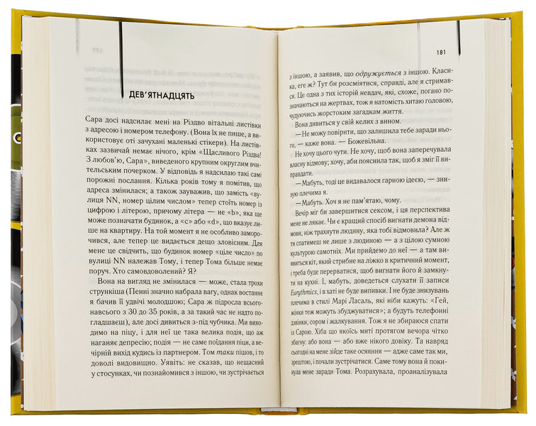 A fan / Фанат Ник Хорнби 978-617-15-0508-7-5