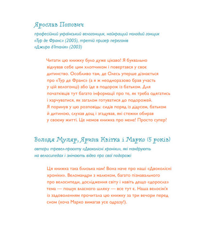 A fast paced and very cycling adventure / Швидконіжка і дуже велосипедна пригода Юрий Гайдай, Татьяна Гайдай 978-617-7933-16-7-5