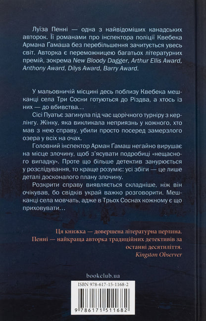A fatal blessing. Book 2 / Фатальне благословення. Книга 2 Луиз Пенни 978-617-15-1168-2-2