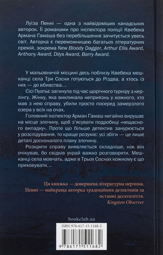 A fatal blessing. Book 2 / Фатальне благословення. Книга 2 Луиз Пенни 978-617-15-1168-2-2