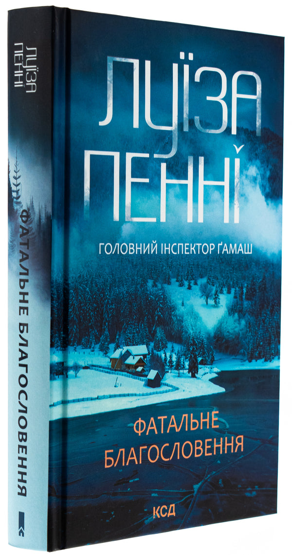 A fatal blessing. Book 2 / Фатальне благословення. Книга 2 Луиз Пенни 978-617-15-1168-2-3