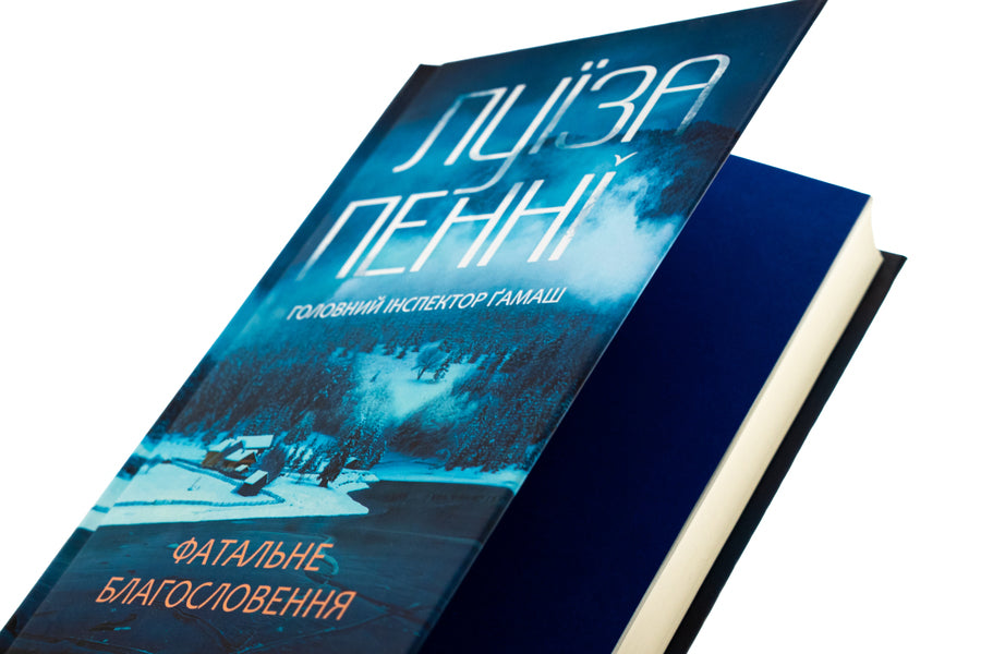 A fatal blessing. Book 2 / Фатальне благословення. Книга 2 Луиз Пенни 978-617-15-1168-2-4