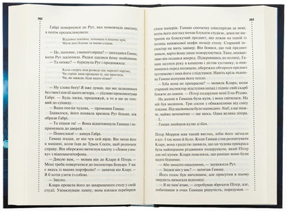 A fatal blessing. Book 2 / Фатальне благословення. Книга 2 Луиз Пенни 978-617-15-1168-2-5