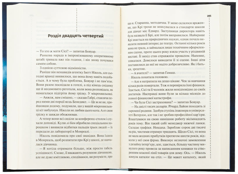 A fatal blessing. Book 2 / Фатальне благословення. Книга 2 Луиз Пенни 978-617-15-1168-2-6
