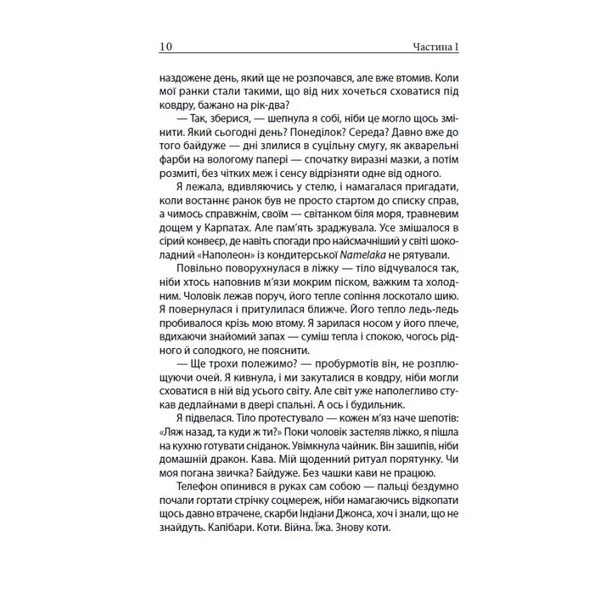 A few letters to the dream life / Кілька листів до омріяного життя Катерина Палагута 978-966-2793-30-7-4