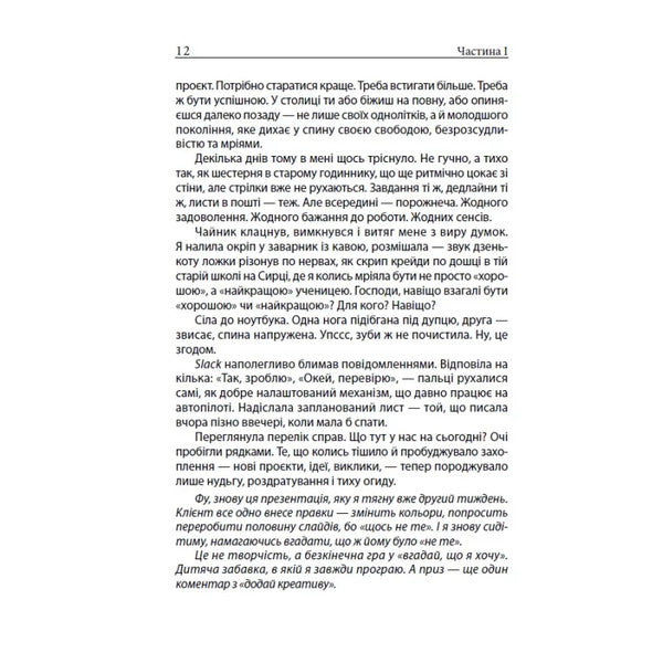 A few letters to the dream life / Кілька листів до омріяного життя Катерина Палагута 978-966-2793-30-7-6