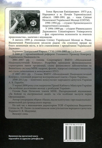 A few words about national characters / Декілька слів про національні характери Ярослав Иляш 978-966-410-029-5-2
