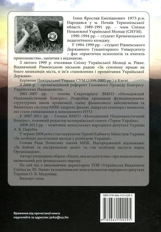 A few words about national characters / Декілька слів про національні характери Ярослав Иляш 978-966-410-029-5-2