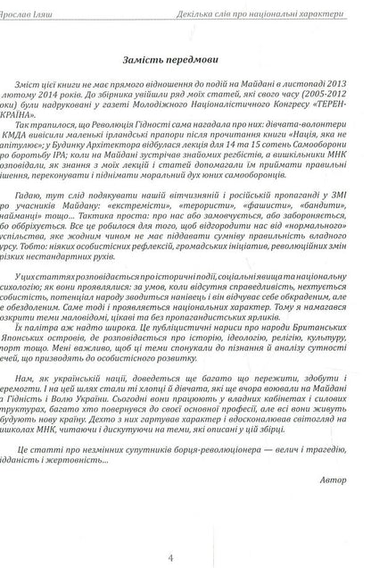 A few words about national characters / Декілька слів про національні характери Ярослав Иляш 978-966-410-029-5-4
