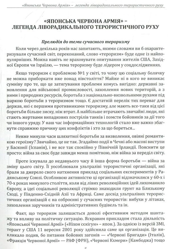 A few words about national characters / Декілька слів про національні характери Ярослав Иляш 978-966-410-029-5-5
