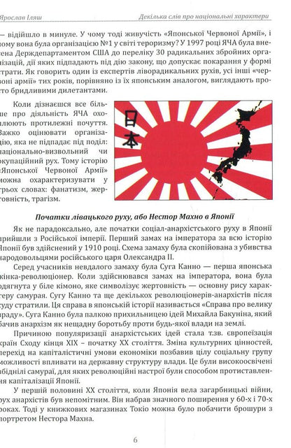 A few words about national characters / Декілька слів про національні характери Ярослав Иляш 978-966-410-029-5-6