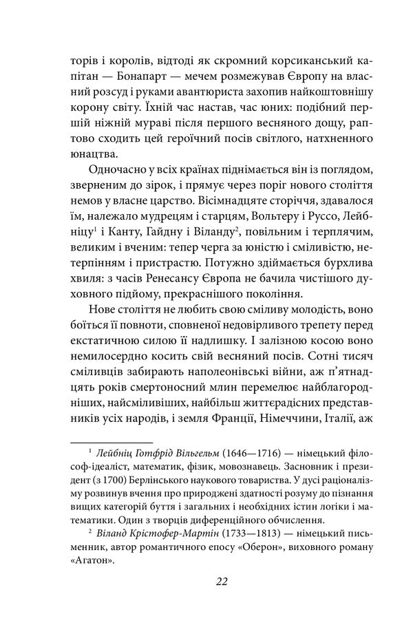 A fight with a demon. Hölderlin, Kleist, Nietzsche / Бій з демоном. Гельдерлін, Клейст, Ніцше Стефан Цвейг 978-966-03-9618-0-3